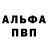 Альфа ПВП Crystall dghw16ggui