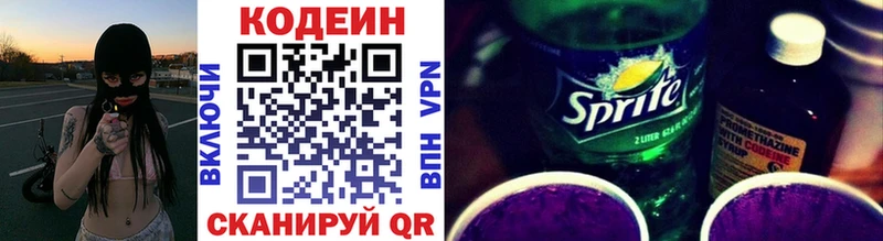 Codein напиток Lean (лин)  Оленегорск 